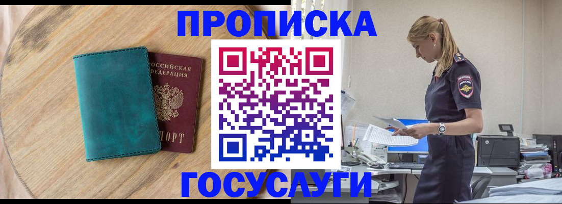 прописка от собственника в Волгодонске