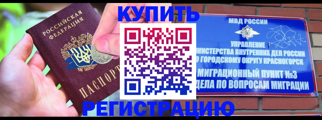 прописка законно в Волгодонске